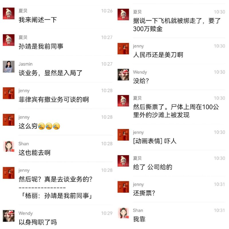 #菲律宾🇵🇭 海外销售医疗，2人被绑架撕票，一位刚加入美国籍#菲律宾🇵🇭 海外销售医疗，2人被绑架撕票，一位刚加入美国籍