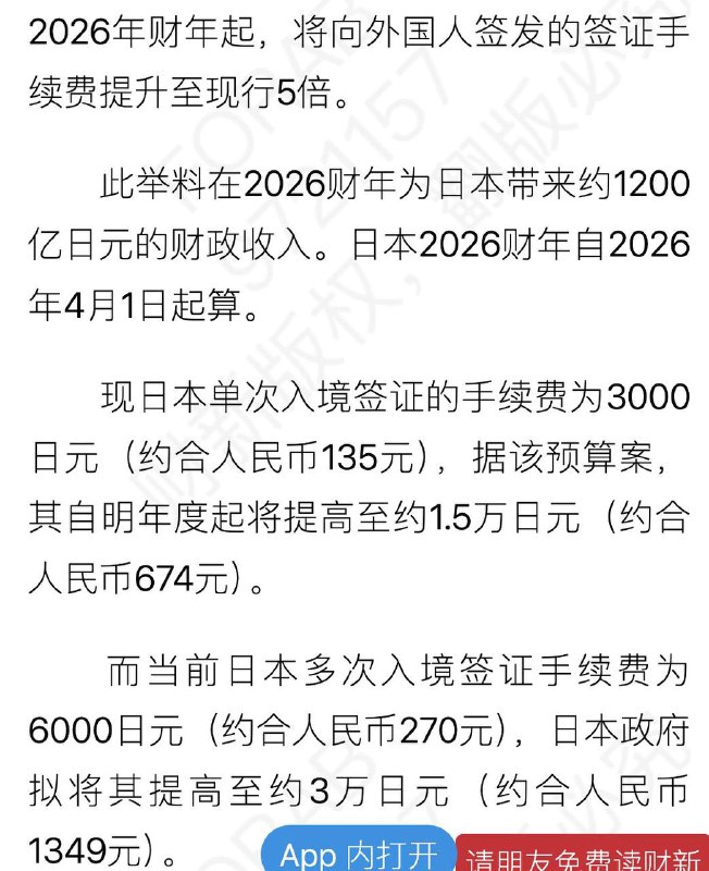 已经有日本旅游签的有福了
