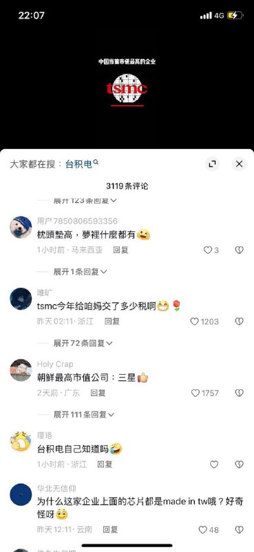 台积电是中国的，三星是朝鲜的台积电是中国的，三星是朝鲜的