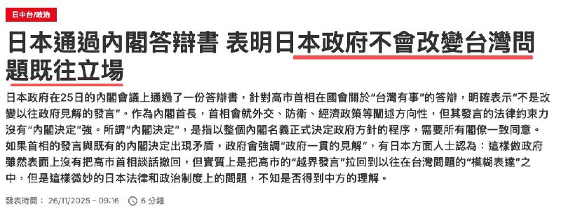 完了 硬碰硬， 日本不妥协 绝不收回 中国要怎么办 🤔一点也 不给台阶下