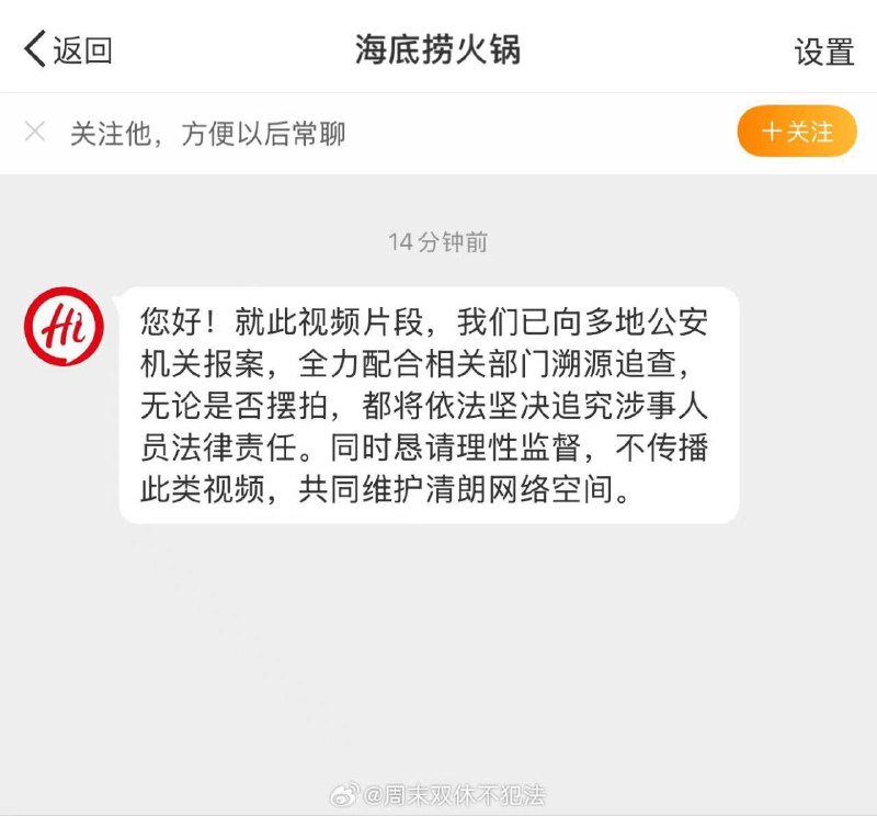 #海底捞 #撒尿近日，某海底捞店铺惊现撒尿侠，视频显示一男子在包房里面，站到了圆桌上面就开始对着桌上的火锅撒尿，视频中虽然未展现出敏感部位，但是视频已发出立马就得到了网友们的不满，纷纷表示担心海里捞以后的视频安全，也有网友表示该男子可能有精神问题，目前涉事店铺已经报案，期待后续！#海底捞 #撒尿近日，某海底捞店铺惊现撒尿侠，视频显示一男子在包房里面，站到了圆桌上面就开始对着桌上的火锅撒尿，视频中虽然未展现出敏感部位，但是视频已发出立马就得到了网友们的不满，纷纷表示担心海里捞以后的视频安全，也有网友表示该男子可能有精神问题，目前涉事店铺已经报案，期待后续！