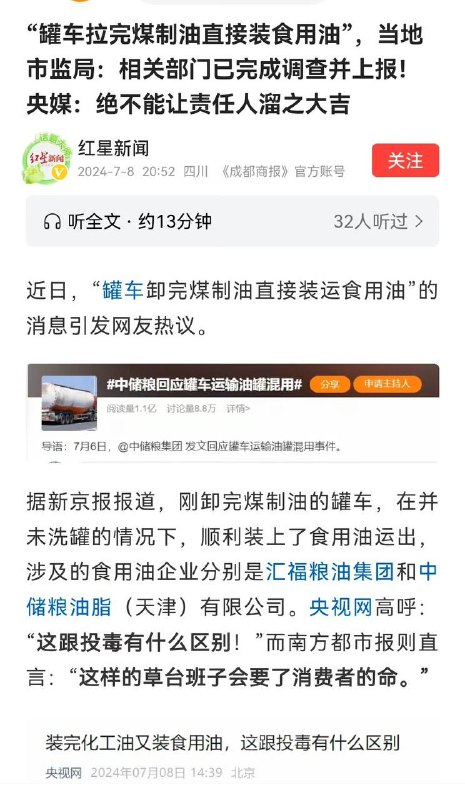 涉事的中储粮和汇福粮油开始喊冤了，油罐车不是他们公司的，他们公司没有油罐车，他们的油没有问题，来什么罐车，他们管不了，装车以后，他们就不负责任了