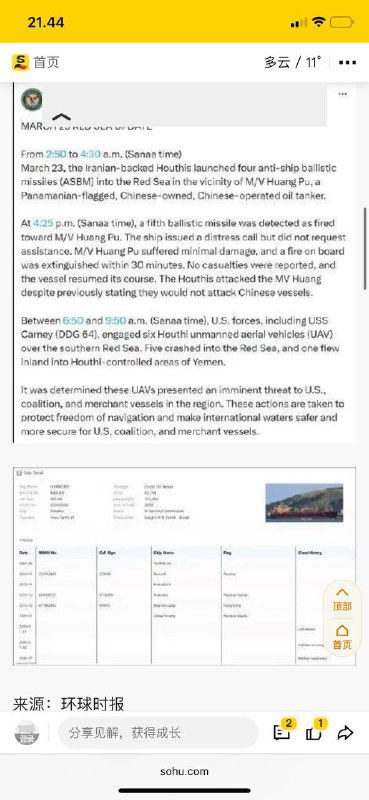 #中国🇨🇳 油轮在红海被胡塞导弹击中 也门🇾🇪恐怖分子#中国🇨🇳 油轮在红海被胡塞导弹击中 也门🇾🇪恐怖分子