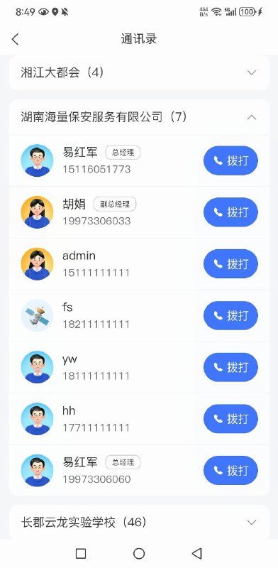 希望能曝光这个保安公司，996且欠薪