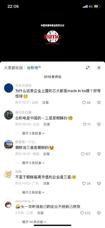 台积电是中国的，三星是朝鲜的台积电是中国的，三星是朝鲜的