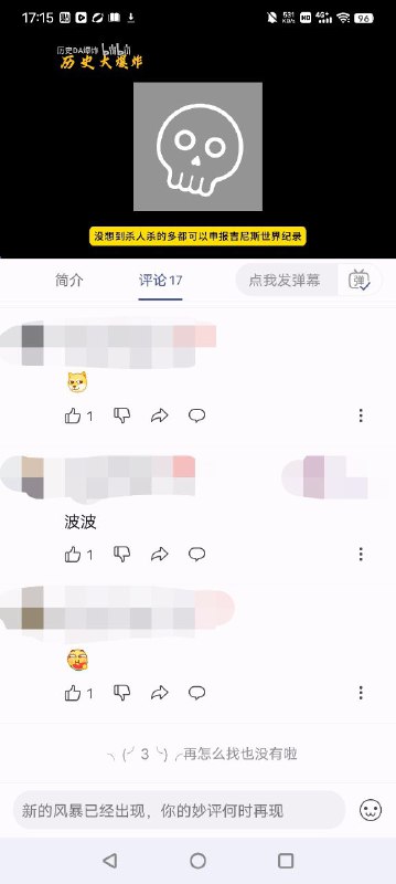 B站非美食视频评论区貌似已彻底屏蔽腊肉😁B站非美食视频评论区貌似已彻底屏蔽腊肉😁