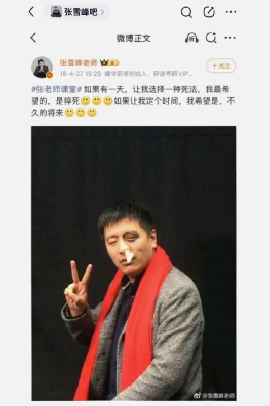 张雪峰这回属于自己把自己给斩杀了