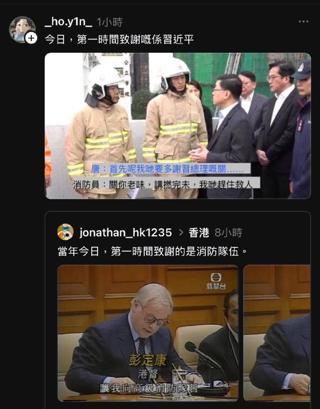 在Threads上，有香港网友恶意对比中国香港特首及当年英属香港 港督在大火后首先感谢的对象