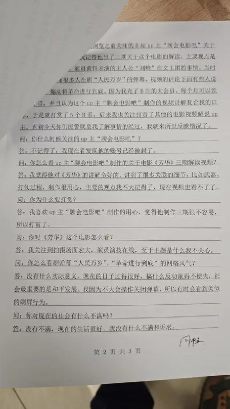 知乎流传，B站3000万播放量电影《芳华》文革洗地向解说视频博主，已被全面封禁的“聊会电影吧”被刑事立案，涉嫌“煽动颠覆国家政权罪”此前，网络已流传给该up主打赏的B站网左/毛左粉丝被警察请去喝茶🤔知乎流传，B站3000万播放量电影《芳华》文革洗地向解说视频博主，已被全面封禁的“聊会电影吧”被刑事立案，涉嫌“煽动颠覆国家政权罪”此前，网络已流传给该up主打赏的B站网左/毛左粉丝被警察请去喝茶🤔