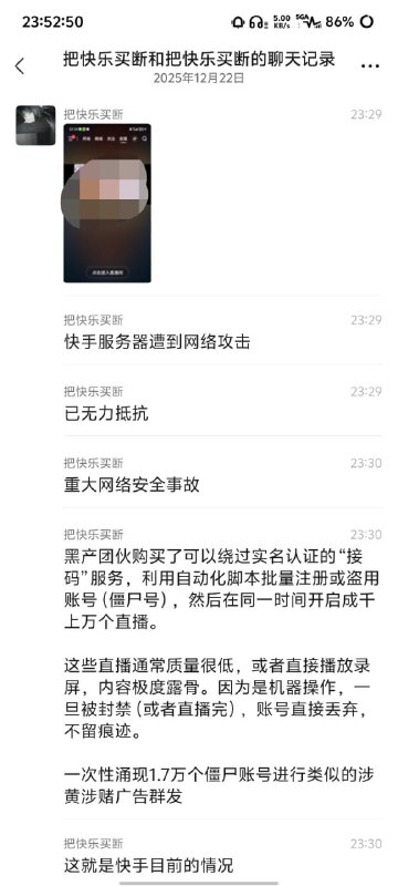 快手变快播！1.7万个僵尸账号播放涉黄及血腥视频直播！【快手直播突发涉黄刷屏，官方回应称遭黑产攻击】12月22日晚22时许，快手直播平台突发严重网络安全事件