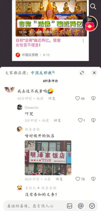 抖音活佛诈骗评论区，现已经被清空抖音活佛诈骗评论区，现已经被清空