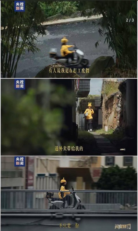 央视 镜头下的外卖员和现实中的外卖员，大家还是能分清的
