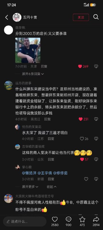 胖东来背后黑幕曝光 #胖东来胖东来背后黑幕曝光 #胖东来