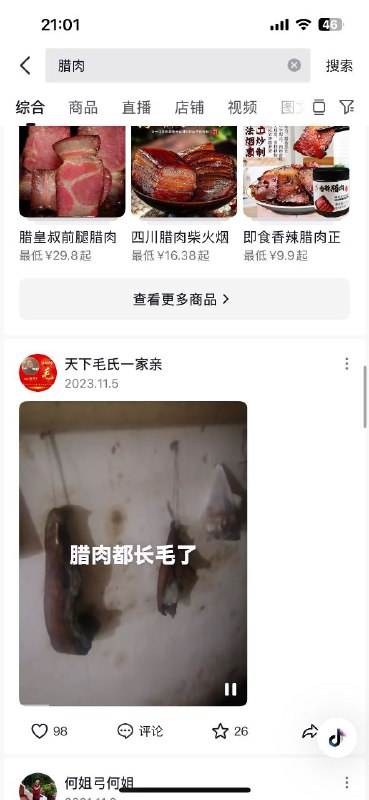 何异味