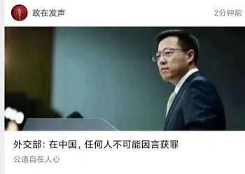 因言获罪的还少吗