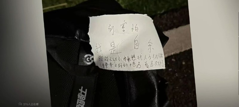 遗言内容；陌生人别害怕，我是自杀，我实在是骑不动了，本来想找个人少树木多风景好的地方，真骑不动了