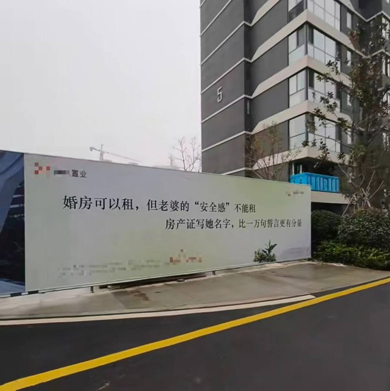 打码地方叫龟男置业