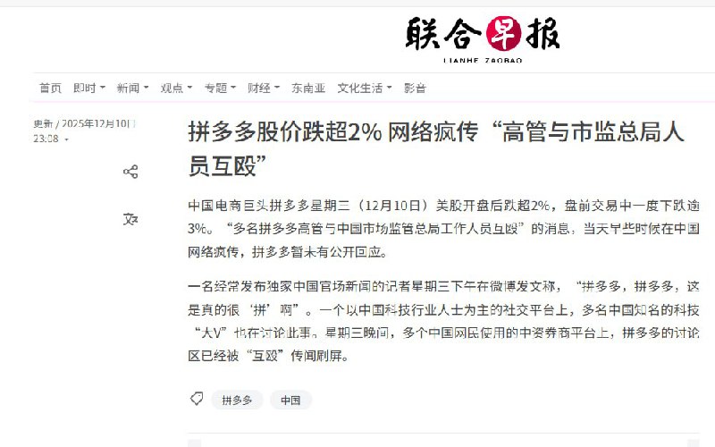 拼多多高管殴打支共市场监管总局执法人员狗咬狗打起来了拼多多高管殴打支共市场监管总局执法人员狗咬狗打起来了