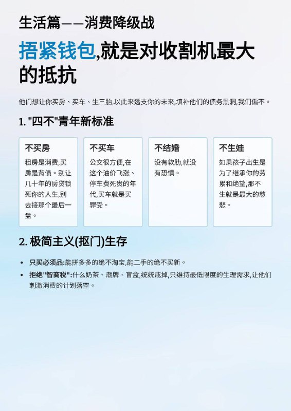 #网友投稿 🚨 刚才在墙内光速被夹！这本《社会生存躺平指南》太顶了！ 🔥昨天有个名为“废柴工程师 K”的博主，自称是“烂尾楼业主”，写了一本《社会生存躺平指南》，因为写得太真实、太扎心，发出来号直接没了