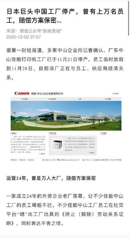 佳能离开中国的一点趣闻（附两张评论区）佳能离开中国的一点趣闻（附两张评论区）