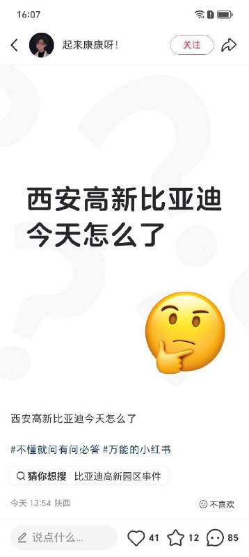 12月4日陕西 #西安 高新区 #比亚迪工厂 一男子 跳楼自杀 头颅摔碎，尸体卡在食堂天棚上