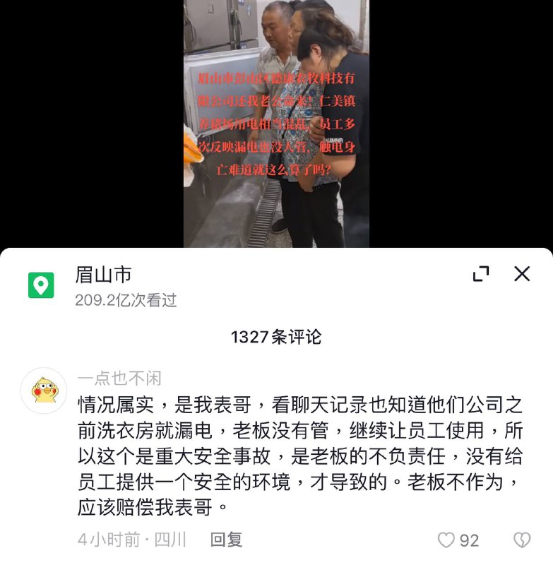 漏电 #触电 身亡漏电 #触电 身亡