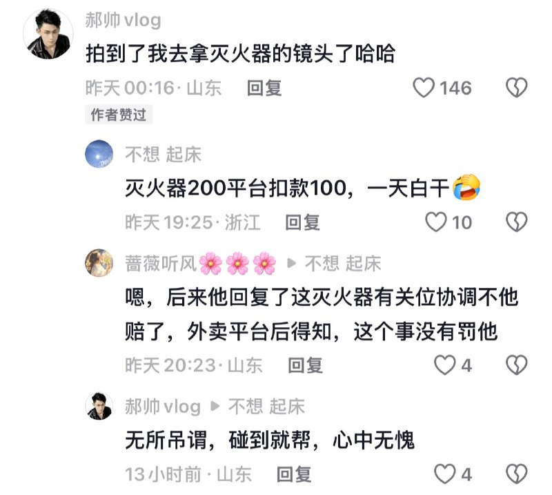 特警 送外卖 遇车辆自燃 借两个灭火器灭火 次日被 索赔 两个 新 灭火器11月7日19时许，山东泰安万达广场门口一辆汽车自燃，吴先生在送外卖途中发现火情，果断从附近警务室借来灭火器灭火，随后因急着送单离开