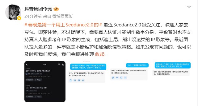 【抖音李亮谈Seedance 2.0
