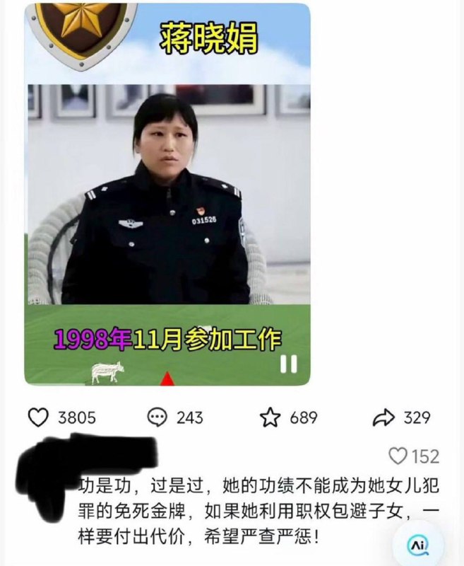 网友曝出 江油霸凌事件施暴者 母亲 之一！蒋晓娟，四川 省江油市人，现任江油市公安局党委委员、政治处主任、一级 警督  👉 2008年 汶川地震 后她将6个月大的孩子交给父母照料，奔赴抗震救灾一线为受灾婴儿喂奶，被网友称为“警察妈妈”！网友曝出 江油霸凌事件施暴者 母亲 之一！蒋晓娟，四川 省江油市人，现任江油市公安局党委委员、政治处主任、一级 警督  👉 2008年 汶川地震 后她将6个月大的孩子交给父母照料，奔赴抗震救灾一线为受灾婴儿喂奶，被网友称为“警察妈妈”！