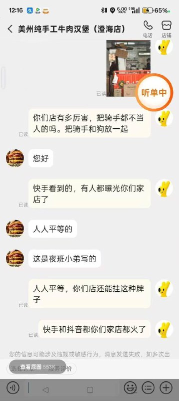 12月5日 广东 #汕头 澄海 一家美洲纯手工牛肉汉堡 公然悬挂狗与外卖员禁止入内！引起全城 #外卖员 不满美洲汉堡表示，夜班员工悬挂，属于其个人行为12月5日 广东 #汕头 澄海 一家美洲纯手工牛肉汉堡 公然悬挂狗与外卖员禁止入内！引起全城 #外卖员 不满美洲汉堡表示，夜班员工悬挂，属于其个人行为