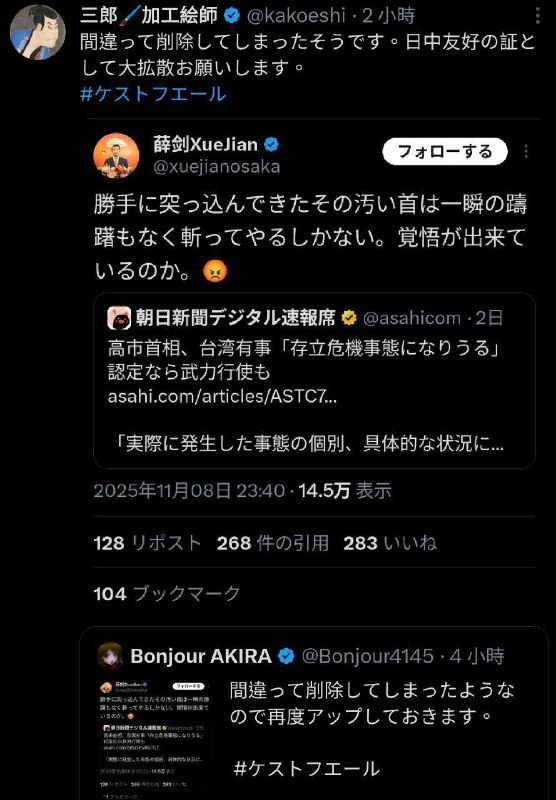中国大阪总领事薛剑 发文威胁要砍掉日本高市早苗首相的头！断交吧，还等什么呢🤔中国大阪总领事薛剑 发文威胁要砍掉日本高市早苗首相的头！断交吧，还等什么呢🤔
