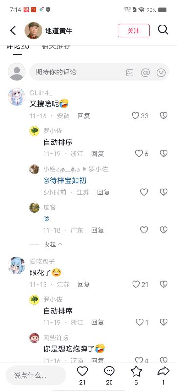 搜什么呢？搜什么呢？