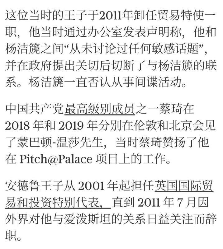 2026年1月31日，《每日电讯报》报道称，美国司法部解密了爱泼斯坦的电子邮件，邮件中声称安德鲁王子“与习近平相处了很长时间”(2015年邮件)