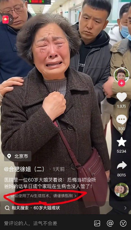 快手上全是福利，抖音全是AI生成的大妈痛哭流涕片，这个世界真魔幻！😁😁#ai #快手快手上全是福利，抖音全是AI生成的大妈痛哭流涕片，这个世界真魔幻！😁😁#ai #快手