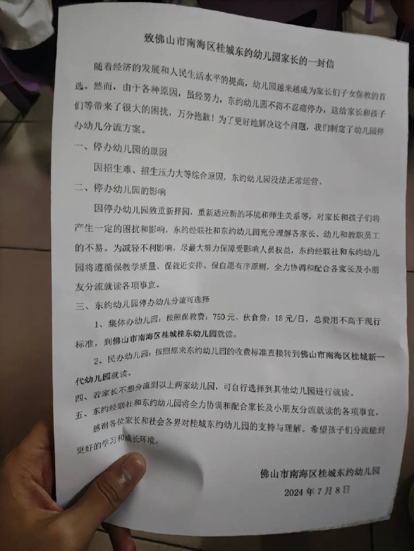 #倒闭潮#倒闭潮