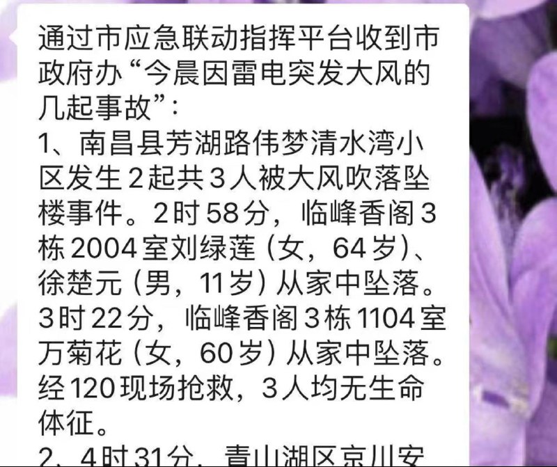 3月31凌晨 #南昌 电闪雷鸣狂风暴雨，刮个风也能把空调外机玩漂移！好多高层玻璃被吹烂，有3人在高层被吹坠楼死亡3月31凌晨 #南昌 电闪雷鸣狂风暴雨，刮个风也能把空调外机玩漂移！好多高层玻璃被吹烂，有3人在高层被吹坠楼死亡