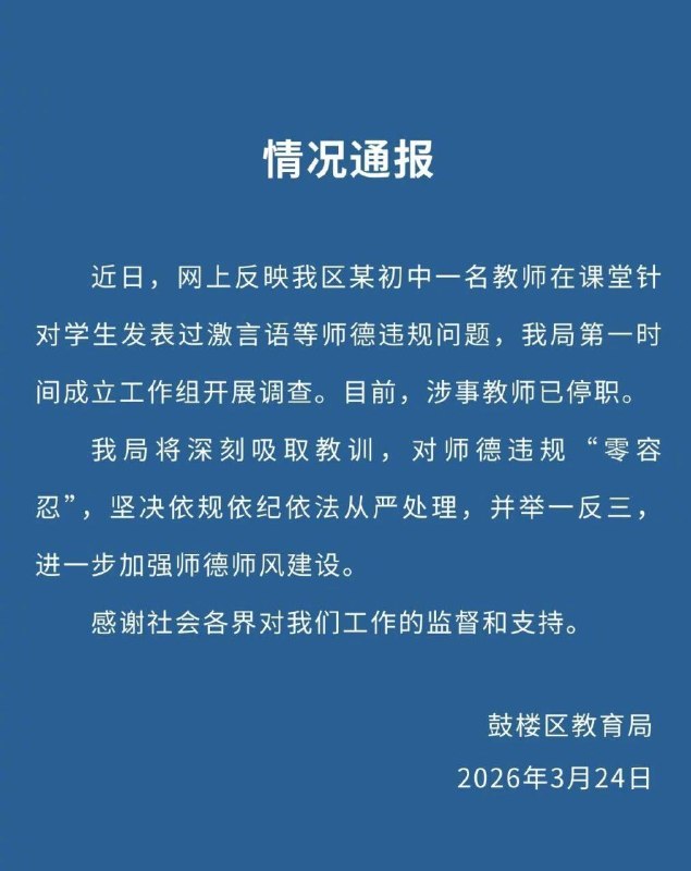 南京汇文学校初中教师对学生说