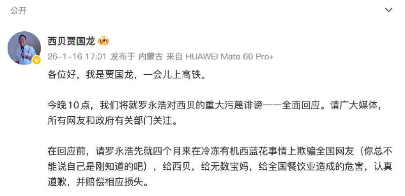 西贝创始人贾国龙