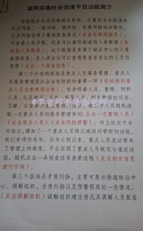 成都市全方位管控制度下，如何对市民进行监控，以及哪些人员会被重点监控