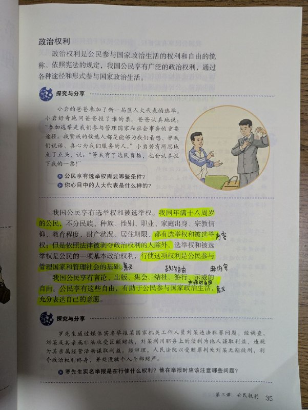 你们谁投过票🤨
