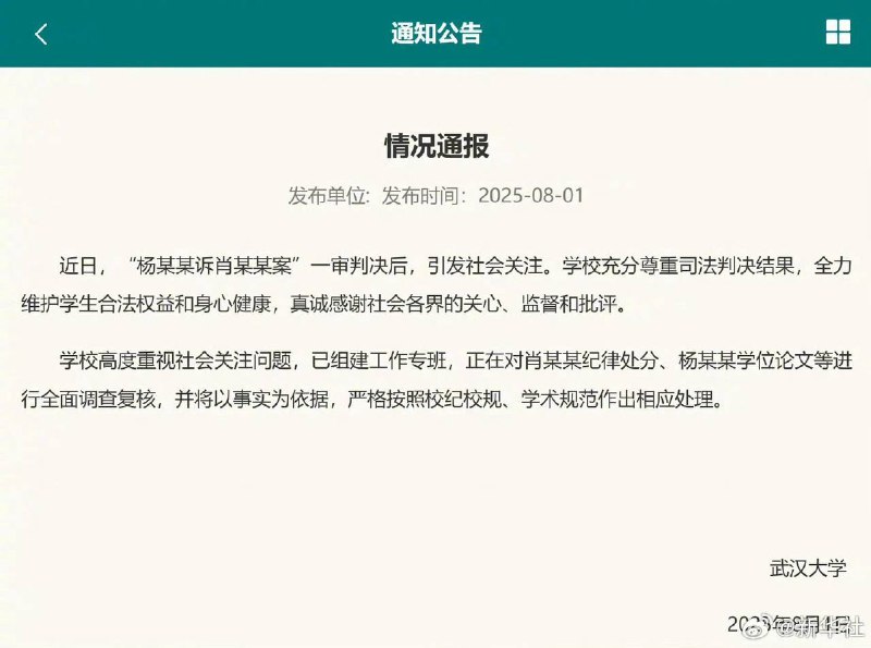 武汉大学 回应 图书馆 事件近日，“杨某某 诉肖某某案”一审判决后，引发社会关注