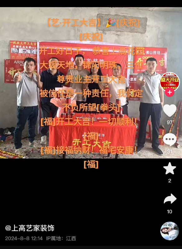 8.13江西宜春上高县，艺家装修公司，前天刚开业的装修公司，开业3天就跑路了，听说骗了300多万装修款，店都搬空了 #中国诈骗8.13江西宜春上高县，艺家装修公司，前天刚开业的装修公司，开业3天就跑路了，听说骗了300多万装修款，店都搬空了 #中国诈骗