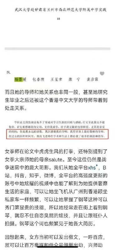 网友扒的杨景媛背景网友扒的杨景媛背景