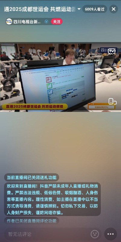 8月7日 网友 们为 江油 市民 发声，集体冲烂了新华社的成都世运会现场 直播间 世运会的多个官方直播间均 关闭 了 评论 功能霸凌事件 直播8月7日 网友 们为 江油 市民 发声，集体冲烂了新华社的成都世运会现场 直播间 世运会的多个官方直播间均 关闭 了 评论 功能霸凌事件 直播