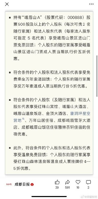 峨眉山发布公告