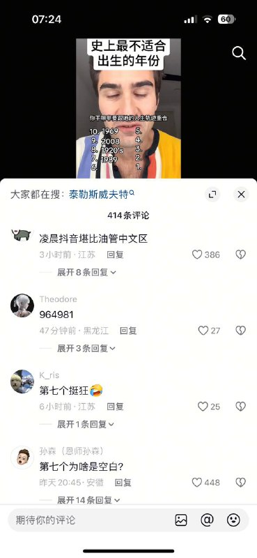 最不适合出生的年份💀最不适合出生的年份💀