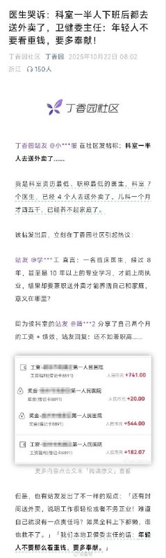 医生哭诉