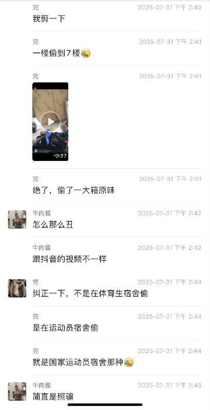 有个抖音网红去运动员宿舍偷袜子内裤 被抓到了恋物原味翻车有个抖音网红去运动员宿舍偷袜子内裤 被抓到了恋物原味翻车