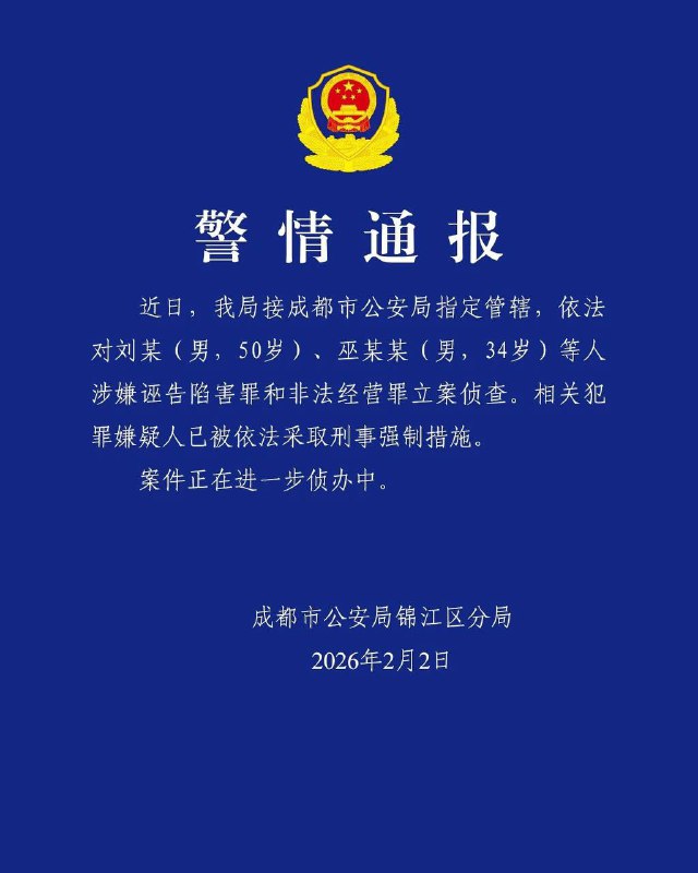 刘虎被成都警方跨省抓捕！ 刘虎曾是《成都商报》、广州《新快忆》记者，其坚持良心报道，曾得罪过诸多利益群体