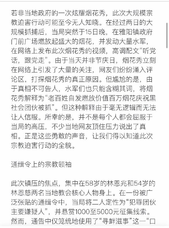 浙江温州上千警察镇压基督徒，抓走上百人（2025.12.13-18）浙江温州上千警察镇压基督徒，抓走上百人（2025.12.13-18）